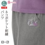 sinia мода женский весна слаксы брюки День матери 2024 женщина одежда пожилые люди модный центральный Press sinia сделано в Японии кошка вышивка брюки длина ног 55cm номер товара 9593