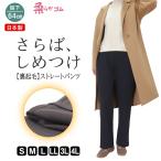 裏起毛 レディースパンツ 暖 ミセス シニア 暖か ストレートパンツ 股下64cm 品番9602