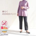 ショッピング秋 シニアファッション ズボン 80代 70代 レディース 秋 高齢者 服 婦人服 小柄な方 柔らか 日本製 敬老の日 おばあちゃん のびのびパンツ 股下55cm 品番9348