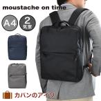 ムスタッシュオンタイム moustache on time ビジネスリュック メンズ レディース A4 2気室 ビジネスバッグ リュック リュックサック バックパック 通勤 JJT2066