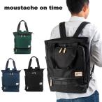 ムスタッシュ moustache on time ビジネスリュック メンズ リュック ビジネスバッグ A4 リュック リュックサック ビジネス 2WAY トートバック