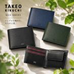 タケオキクチ 二つ折り財布 財布 メンズ 小銭入れ付き TAKEO KIKUCHI 折り財布 2つ折り財布 マックス レザー ウォレット 折りたたみ 男性 人気 728615