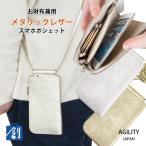 スマホショルダーバッグ 財布 ブランド レディース 革 本革 お財布ショルダー ポシェット かわいい 人気 縦型 日本製 AGILITY ルーチェ 0342