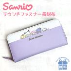 キッズ 財布 女の子 106026 サンリオキャラクターズ ラウンドファスナー長財布 長財布 ファスナー財布 大容量 かわいい おしゃれ 合成皮革 サンリオ 学生