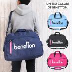 ボストンバッグ 修学旅行 2be0530bt BENETTON ベネトン ボストンバッグ 69L 60cm 旅行 合宿 部活 女の子 男女兼用 学生