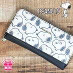 長財布 キャラクター 54273 SNOOPY スヌーピー フェイス ラウンドファスナー長財布  女子 女の子 キャラクター PEANUTS ピーナッツ 総柄 ホワイト 白