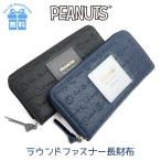 キッズ 財布 女の子 75049 SNOOPY スヌーピー ワッペン 長財布 ラウンドファスナー お財布 財布 キャラクター おしゃれ かわいい 大人っぽい 大人ガーリー