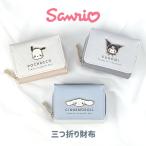  Kids кошелек девочка три складывать Mini compact Sanrio герой z Cinnamoroll черный mi Pochacco ученик начальной школы ученик неполной средней школы 122769 122770 122771