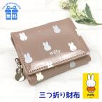 キッズ 財布 女の子 bn1543br miffy ミッフィー お財布シリーズ 三つ折り財布 ミニ財布 財布 BOX型小銭入れ かわいい 女子 ガールズ レディース ガーリー