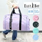 ボストンバッグ 修学旅行 リュック バッグ 2way 50L 小学生 女子 女の子 2泊3日 大容量 EASTBOY イーストボーイ エルメ 42L〜50L 拡張ボストン 旅行 eba99