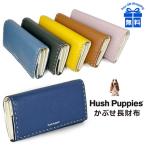 長財布 レディース ブランド hp3064 Hush Puppies ハッシュパピー かぶせ長財布 牛革 本革 大容量 たっぷり収納 大きめ 小銭入れあり ショッピング おしゃれ