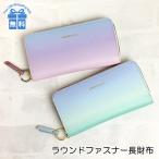 キッズ 財布 女の子 lgr-108 Sherie Lips シェリーリップス スムースグラデシリーズ ラウンド長札財布 ラウンドファスナー長財布 かわいい おしゃれ