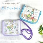 Yahoo! Yahoo!ショッピング(ヤフー ショッピング)キッズ 財布 女の子 sg-0101 すみっコぐらし ネックウォレット ネックストラップ付き 二つ折り財布 小銭入れ お財布 折り財布 キャラクター かわいい 子供