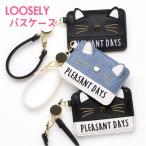 パスケース かわいい shp-190 LOOSELY ルーズリー ネコフェイスシリーズ 一面パスケース リール 定期入れ 定期ケース カード ネコ
