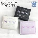 Yahoo! Yahoo!ショッピング(ヤフー ショッピング)キッズ 財布 女の子 sng-104 pop parlor ポップパーラー グラデ蝶々シリーズL字ファスナー小銭入れ付き 二つ折り財布 かわいい キュート 大人っぽい 女の子