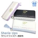 キッズ 財布 女の子 wpx-108 Sherie Lips シェリーリップス ハートブローチシリーズ ラウンドファスナー長財布 お財布 かわいい ハート 子供 旅行 修学旅行