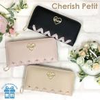 財布 女の子 wrf-108 CHERISH Petit チェリッシュペティット カフェカラーシリーズ ラウンドファスナー長財布 小学生 中学生 女子 女の子