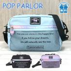 キッズ ショルダーバッグ pop parlor ポップパーラー グラデファスナーシリーズ  ヨコ型ショルダー キッズ 女の子 小学生 小学校 中学生 女子 ガールズ