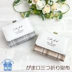Yahoo! Yahoo!ショッピング(ヤフー ショッピング)キッズ 財布 女の子 wvn-305 Pine Collet パインコレット マイルドチェックシリーズ ミニ口金財布 ミニ財布 コンパクト財布 三つ折り財布 がま口 おしゃれ