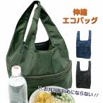 Yahoo! Yahoo!ショッピング(ヤフー ショッピング)エコバッグ メンズ コンビニ  マチ 折り畳み コンビニサイズ コンビニ用 拡張 伸縮 お弁当 入る レディース 伸縮エコ 6926