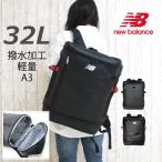 通学リュック 男子 高校 女子 中学 ニューバランス リュック new balance ボックスリュック 32l ac49470