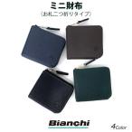 財布 メンズ 二つ折り 革 小銭入れ ファスナー 本革 小さめ 小型 緑 グリーン 黒 茶 紺 Bianchi ビアンキ franco ファスナーミニ財布 パスケース付き bia2001