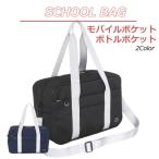  школьная сумка ученик неполной средней школы посещение школы сумка вспомогательный сумка плечо имеется school задний средняя школа посещение школы входить .CHERISH Petit school Latte школьная сумка dsr-575