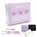 Yahoo! Yahoo!ショッピング(ヤフー ショッピング)キッズ 財布 女子 中学生 ファッション 高校生 二つ折り コンパクト 小学生 おしゃれ 紫色 黒 蝶 韓国 サイフ pop parlor グラデ蝶々 二つ折り財布 sng-104
