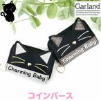 財布 キッズ 女子 さいふ 小銭入れ コインケース 中学生 小学生 オシャレ 猫 ねこ 耳付き Garland ガーランド 柄キャット コインパース wls-107