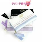 Yahoo! Yahoo!ショッピング(ヤフー ショッピング)キッズ 財布 女子 子供 財布 女 誕生日プレゼント 小学生 長財布 かわいい 人気 黒 水色 紫 Sherie Lips ハートブローチ ラウンド長札財布 wpx-108