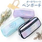 筆箱 小学校 女子 韓国 おしゃれ 人気 ポーチ ファスナー 大容量 ペンケース 小物入れ ハート 中学 POP PARLOR マーブルオーロラ WFペンポーチ wvz-432