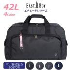 ショッピングボストンバッグ 大型 イーストボーイ ボストンバッグ 修学旅行 小学生 女の子 子供 小学校 中学 高校 女子 2泊 3泊 EAST BOY エチュード ボストンバッグ 60cm 42L eba52