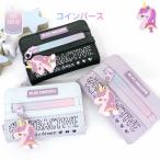 キッズ雑貨 財布 子供用 女 さいふ 小銭入れ コインケース オシャレ 韓国 紫 黒 水色 ユニコーン pop parlor ユニコーンチャーム コインパース skx-107
