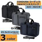 ショッピングアジア (鞄ヤカスタム 牛革持ち手)CORDURA コーデュラ 3WAYビジネスバッグ 軽量 大容量 ADC-3601W45.5cm