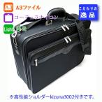アタッシュケース ソフト ビジネスバッグ ブラック A3対応  メンズ 軽量 ブリーフ ケース 高性能ショルダー kizuna 3002付き 送料無料  キズナ kizuna  ks20194