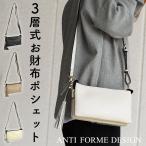 ショッピングお財布ポシェット ANTI FORME DESIGN お財布ポシェット ミニショルダーバッグ 2Wayバッグ クラッチバッグ レディース スクエア型 3層式 ポーチウォレット コンパクト 小さめ