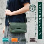 お財布ショルダー 本革 レディース 長財布 ショルダーバッグ イタリアンレザー バルサビア ミニショルダー スマホ ポシェット シーガルシップ バギーポート