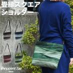 innocent Sac イノセントサック ショル�