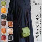 スマホショルダーバッグ 牛革 レディース 日本製 CHAM チャム ANCLE アンクル ミニショルダー スマホポーチ 斜め掛け 肩掛け 本革