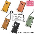 SMILER スマイラー Phone Buddy バネ口 スマホショルダーバッグ バネグチ ばねぐち ミニショルダー ポシェット Buddyくん ミニ レディース メンズ キャラクター