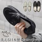 フラットシューズ ローファー 洗えるレザー 洗濯可 日本製 メンズ レディース ユニセックス 男女兼用 お揃い 丁寧な暮らし ルームシューズ ハリくた オレラボ