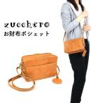 お財布ポシェット 2層式 ミニショルダーバッグ ウォレットポーチ 横長 ワイド コンパクト 斜めがけ 財布 ポシェット zucchero ズッケロ 本革 レディース