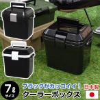 クーラーボックス 小型 7L 黒 オールブラック 釣り 部活 キャンプ用品 コンパクト ミニ 一人用 おしゃれ かっこいい 80-A27 80-A45 80-A53