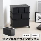 ショッピング収納ボックス 収納ボックス Sタイプ 黒 ブラック モノトーン 収納（80-A10）幅18cm 奥行36cm 高さ18.3cm 小物収納 小物整理 小物入れ 衣装ケース 収納ケース 衣類収納