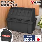 ショッピングダストボックス 収納ボックス 屋外 大型 大容量 200L 黒 ブラック ゴミ箱 ダストボックス ベランダ 収納 屋外ストッカー 屋外収納庫 おしゃれ ポリタンク 灯油タンク 200-A7