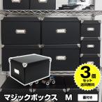 (3 шт. комплект специальная цена ) Magic box roomonize M RMX-003 место хранения box ящик для одежды складной крышка имеется кейс для хранения простой чёрный черный 