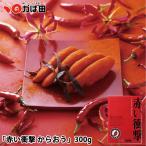 かば田 明太子 お中元 ギフト 詰め合わせ / 昆布漬辛子めんたい『赤い衝撃 からおう』(161126) / 九州 福岡