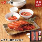 かば田 明太子 お中元 ギフト 詰め合わせ /【送料990円】心づくし詰め合せ B-2 (800002) / 九州 福岡