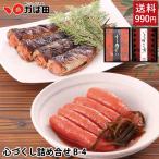 かば田 明太子 お中元 ギフト 詰め合わせ /【送料990円】心づくし詰め合せ B-4 (800010) / 九州 福岡