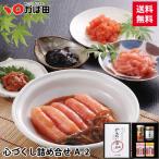 【送料無料】心づくし詰め合せ A-2（802267）/ かば田 明太子 お歳暮 ギフト グルメ 贈り物 おつまみ ご飯 おかず 珍味 贈答品 ご当地 2025冬 福岡 北九州